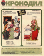 Обложка для Крокодил, 1987 , № 22.pdf